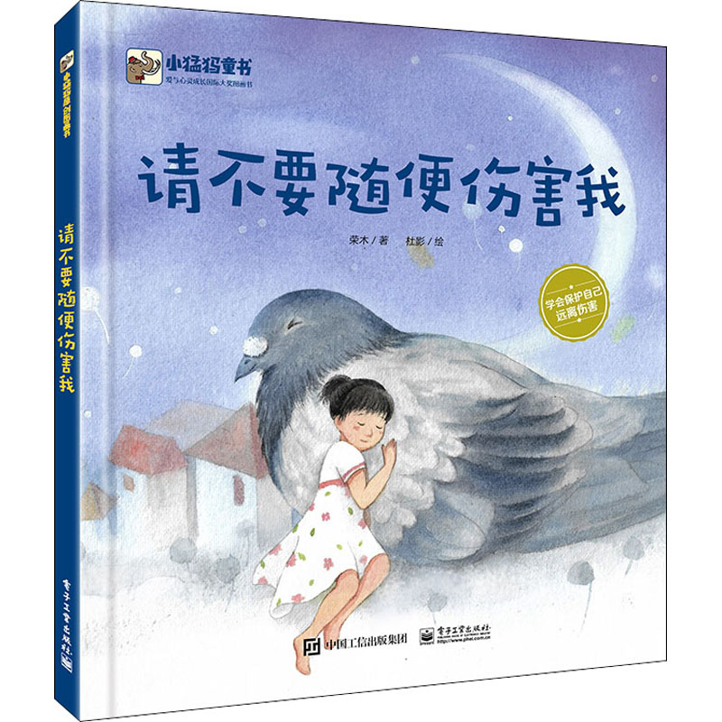 请不要随便伤害我