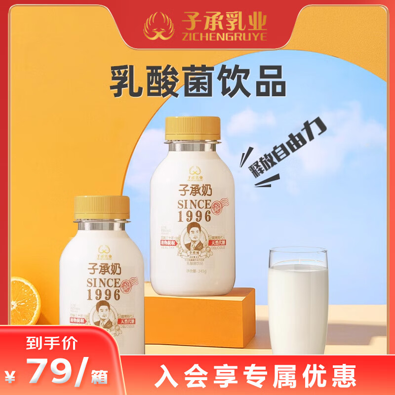 子承乳业乳品乳酸菌饮品原味无蔗糖整箱245g*20瓶乳酸菌牛奶饮料 原味乳酸菌饮品（整箱20瓶装） 245g 原味