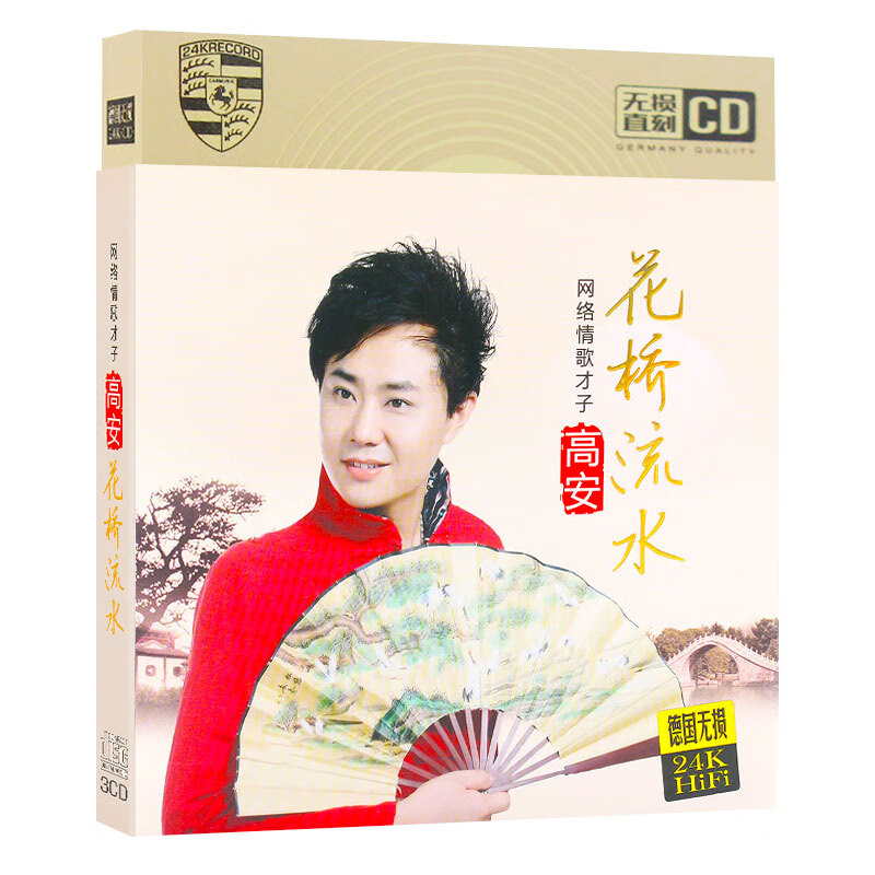 正版高安cd专辑 网络流行伤感情歌对唱 汽车载cd光盘无损音乐碟片 损