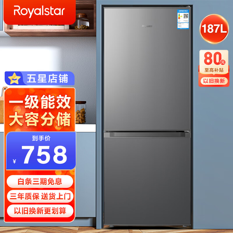 荣事达（Royalstar）187升冰箱双开门二门小型家用出租房宿舍冷藏冷冻节能省电保鲜两门双门立式电冰箱 187L 钛深灰 一级能效