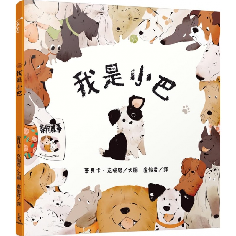 预售 原版进口书 蕾贝卡?克瑞恩我是小巴三民