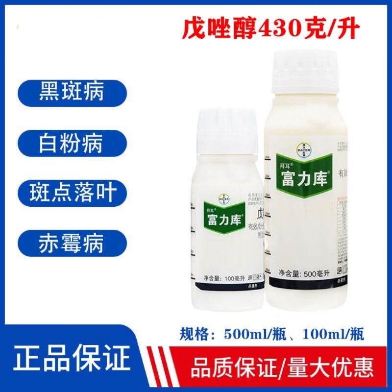 德国富力库 戊唑醇 黑斑病白粉病黑星病进口农药杀菌剂500ml 500毫升1