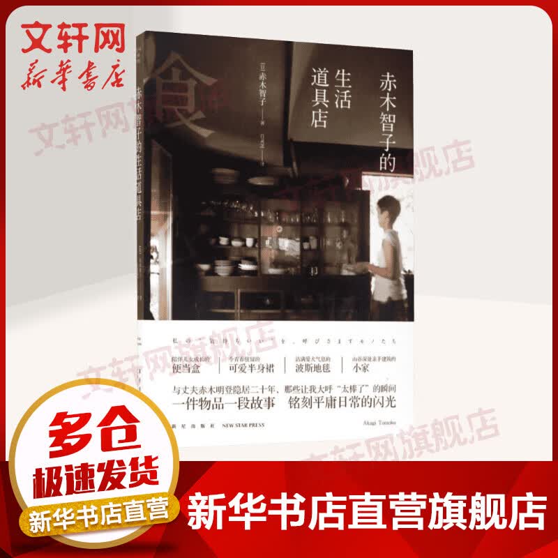 赤木智子的生活道具店