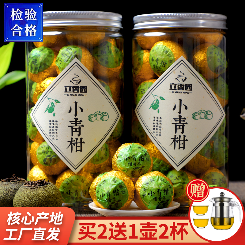 【百亿补贴】小青柑普洱茶 250克透明罐