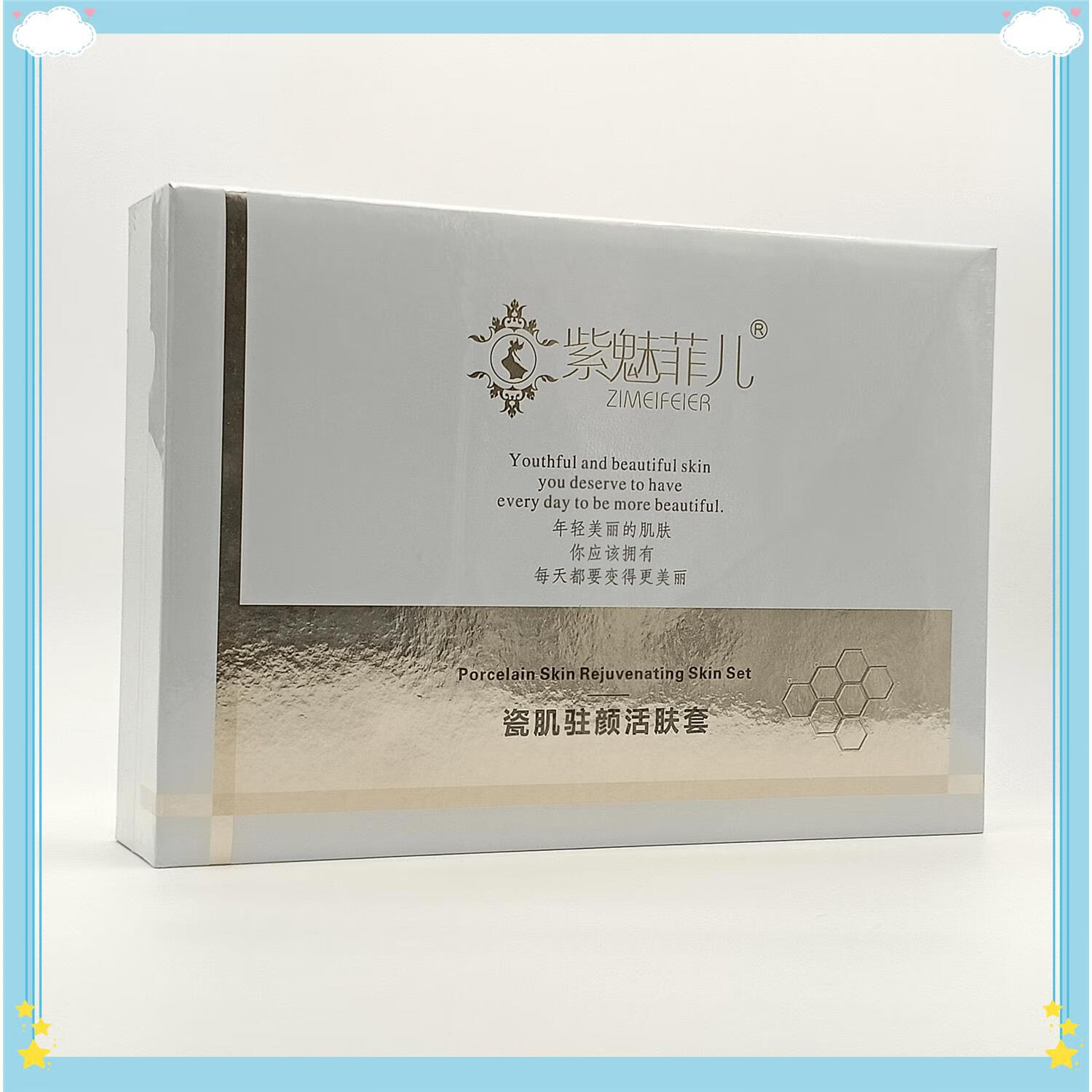 【官方店】直营店紫魅菲儿 瓷肌驻颜套 原装 美容院直发 防 原装 原装