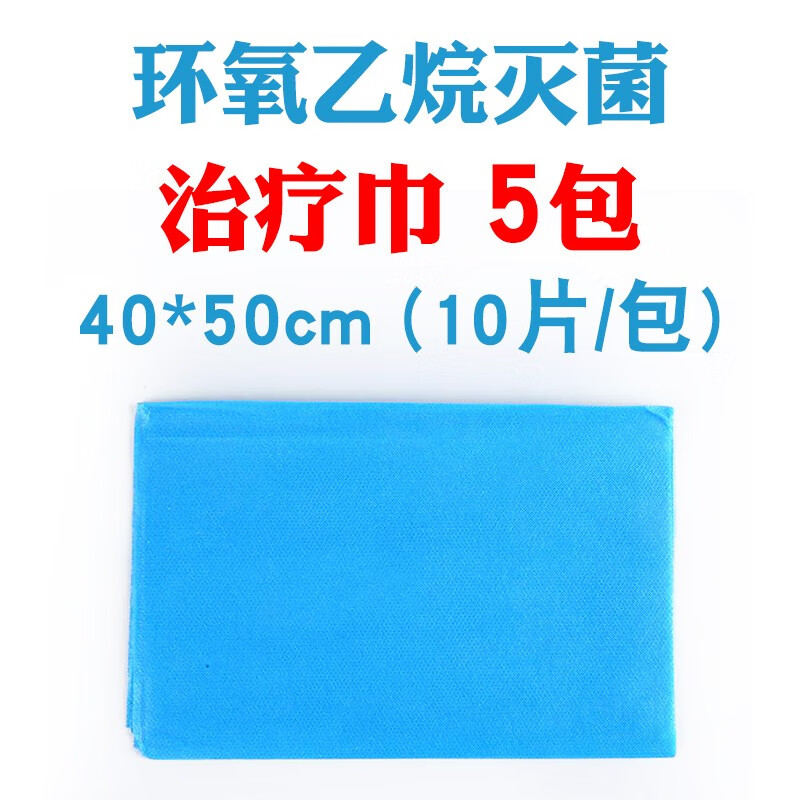 一次性无菌治疗巾/洞巾/手术床单蓝色无纺布无菌垫单 5袋治疗巾40*50