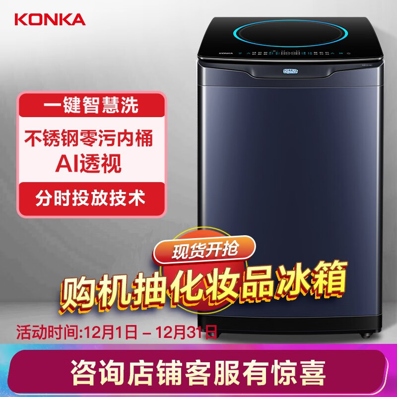 康佳（KONKA）10公斤 全自动波轮洗衣机  大容量  不锈钢零污内桶 AI透视 智慧一键洗 家用 XQB100-N81