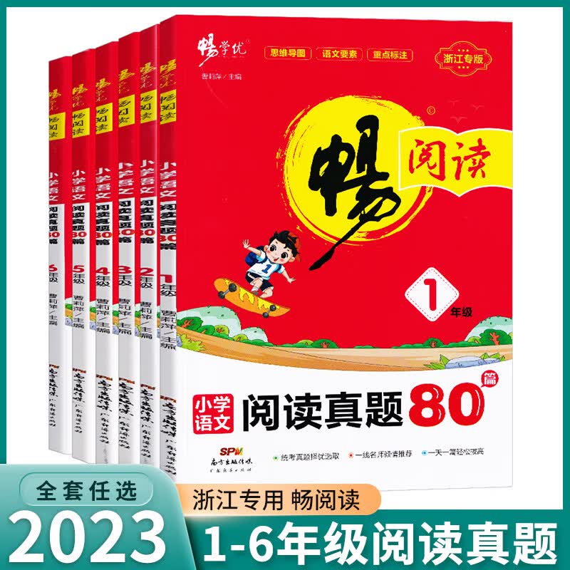 2023新版畅阅读阅读真题80篇一1二2三3四4五5六6年级小学语文年级阅读理解专项训练书阶梯训练高效阅读练习册 四年级 小学通用