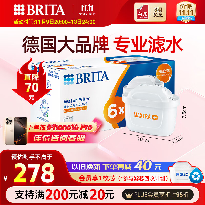 碧然德（brita） 家用净水壶 滤水壶滤芯 MAXTRA+LE 去水垢专家版滤芯 Maxtra专家版滤芯【6芯】