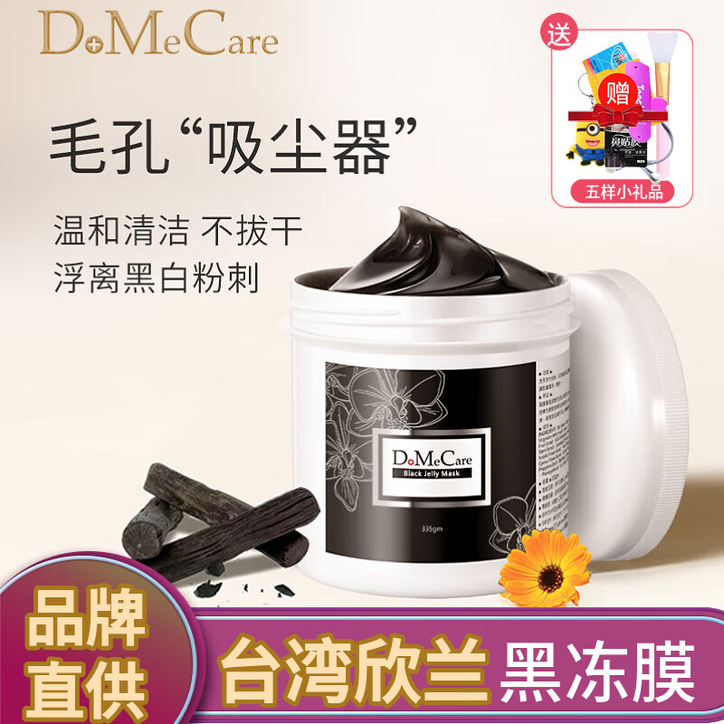 do me care臺(tái)灣欣蘭凍膜DMC竹炭清潔面膜浮離粉刺清潔日常護(hù)理225g 225g一瓶