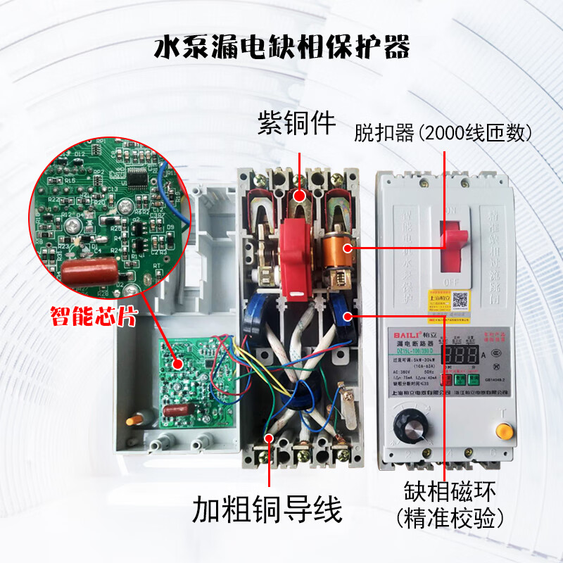 电机水泵缺相断相保护器63a智能水泵漏电保护器三相电开关  3p 40a