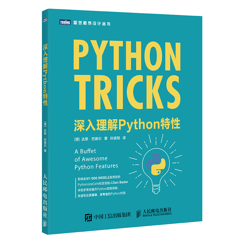 深入理解Python特性(图灵出品）封面