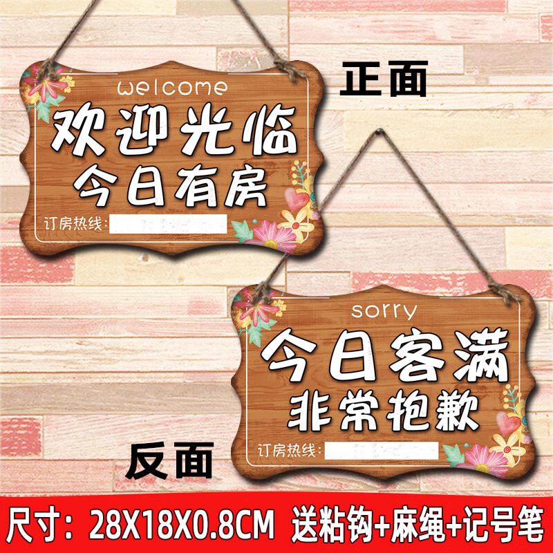 房间已满提示牌酒店有房挂牌创意宾馆客房已满提示欢迎光临门口订