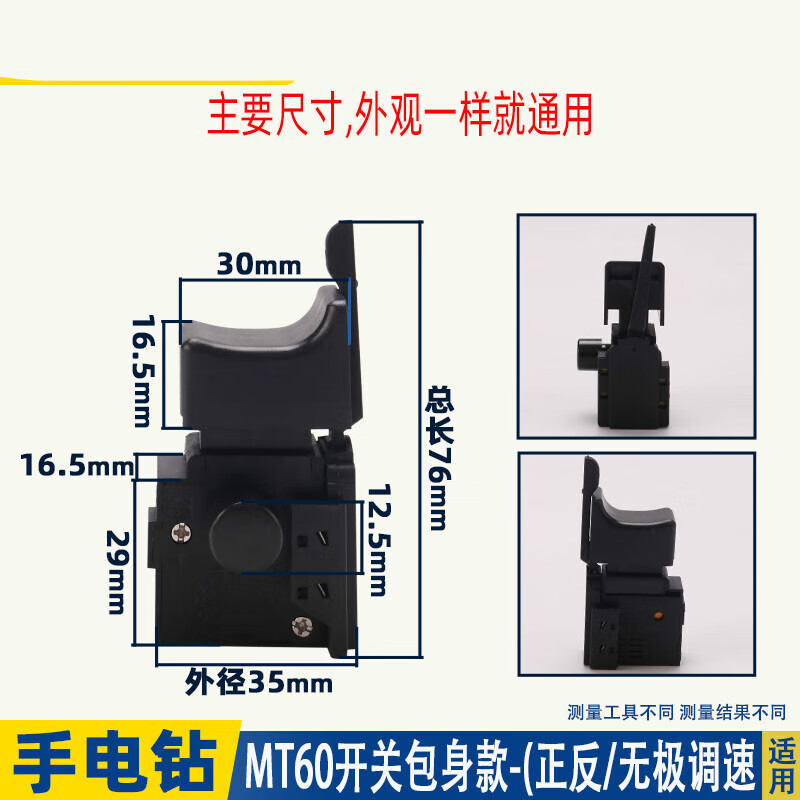哩嗹啰嗹开关mt60手电钻无极调速开关手电钻配件 mt60手电钻开关(高)