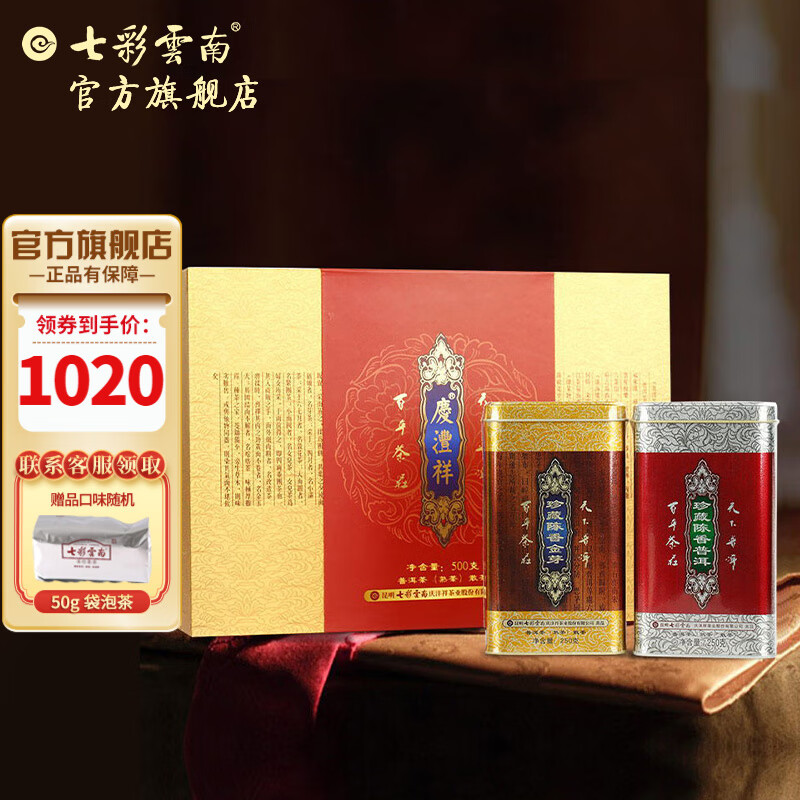 七彩雲南臻品茶叶普洱熟茶礼盒适用于哪些场景？插图