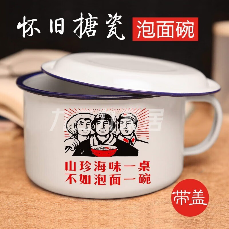 璐妲 搪瓷碗泡面碗个人专用大汤碗饭碗复古怀旧碗家用老式餐具面碗带盖学生宿舍大容量方便面碗菜缸饭缸 【加厚1200ml泡面碗+盖】山珍海味不如泡面一碗怎么看?