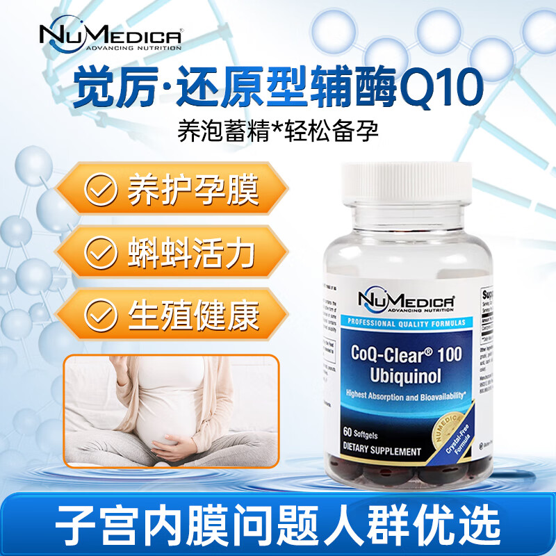 官方旗舰店正品觉厉还原型辅酶Q10泛醇卵巢养备孕试管卵子 每粒10 卵巢i保养1瓶装