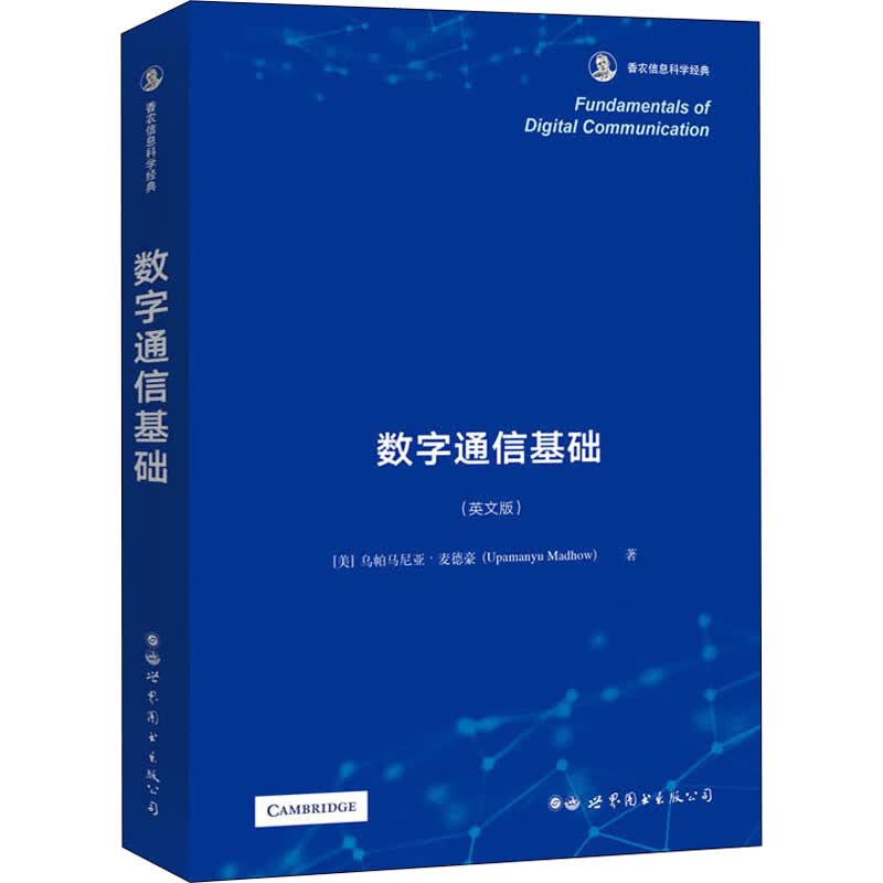 数字通信基础(英文版)