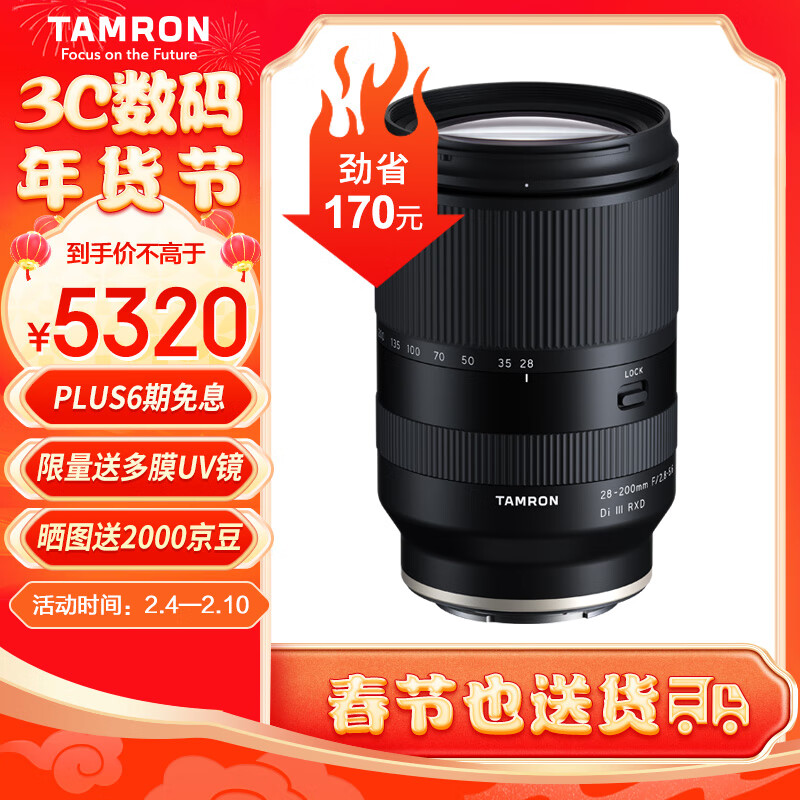 腾龙（Tamron）A071S 28-200mm F/2.8-5.6 Di III RXD大光圈远摄大变焦镜头 索尼全画幅微单镜头(索尼全幅E口)高性价比高么？