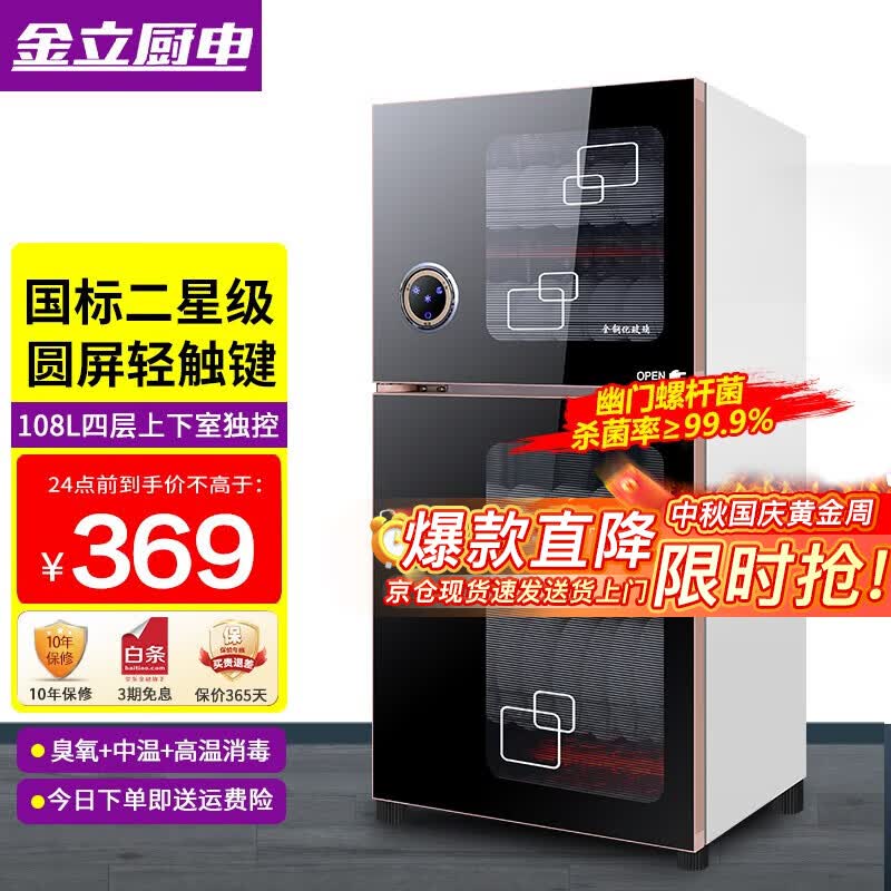 金立厨电消毒柜家用立式迷你小型双门高温不锈钢商用大容量消毒碗柜 【双门四层】108L高87.5cm臭氧+高温消毒怎么样,好用不?