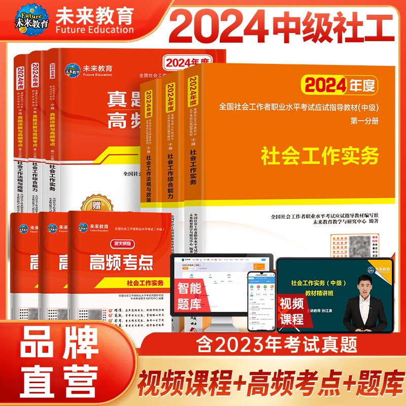 2024年全国初级社工中级社会工作者考试指导教材历年真题押题模拟试卷社会工作实务+社会工作综合能力+社会工作法规与政策助理社会工作师 中级社工教材+试卷+考点9册怎么样,好用不?