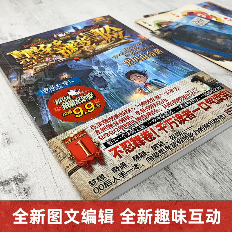 墨多多谜境冒险正版第1册 季单本文字版 不可思议事件簿全套全册课外
