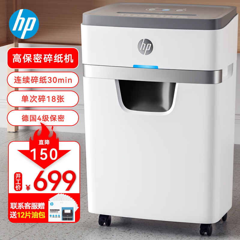 HP碎纸机的价格走势及推荐|碎纸机历史价格查询工具