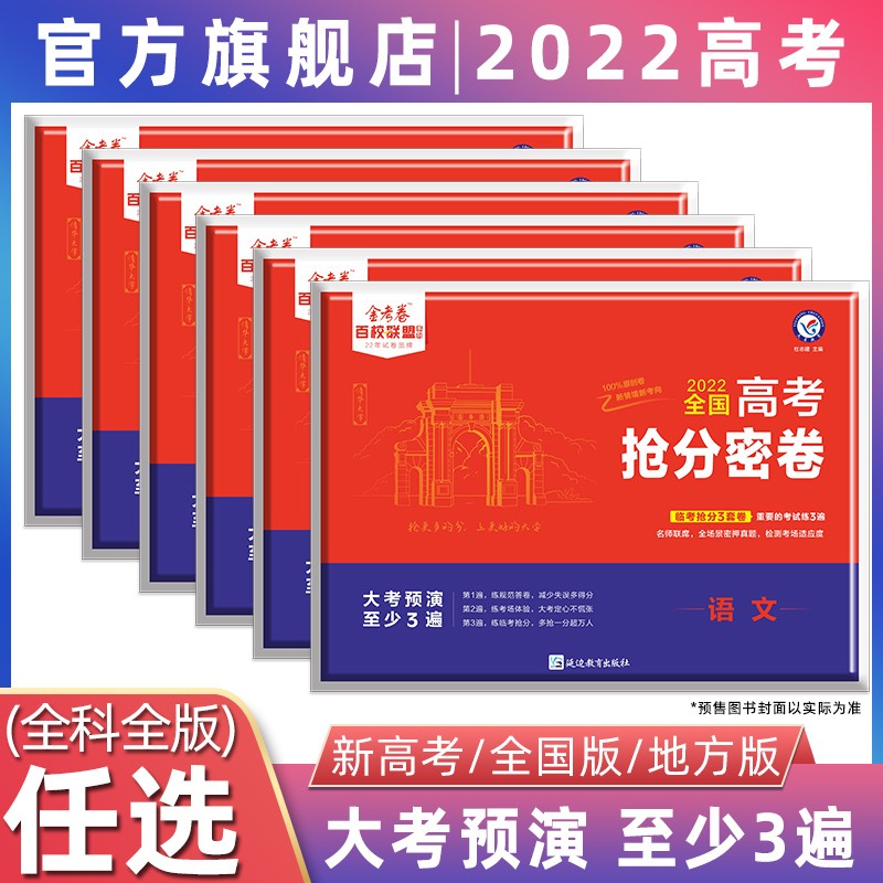 多选】地方专版 天星教育2023高考金考卷百校联盟抢分密卷秘卷高考抢分卷名校名师原创抢分卷 物理（山东版）