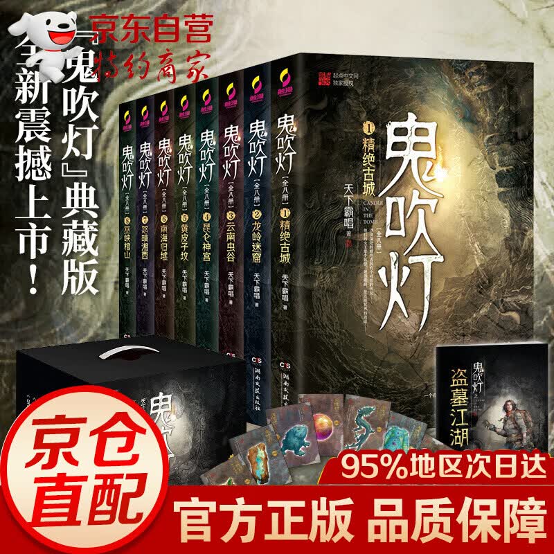 正版现货8册 鬼吹灯全集全套无删减 天下霸唱 之精绝古城龙岭迷窟怒晴湘西摸金校尉盗墓笔记怒海潜沙