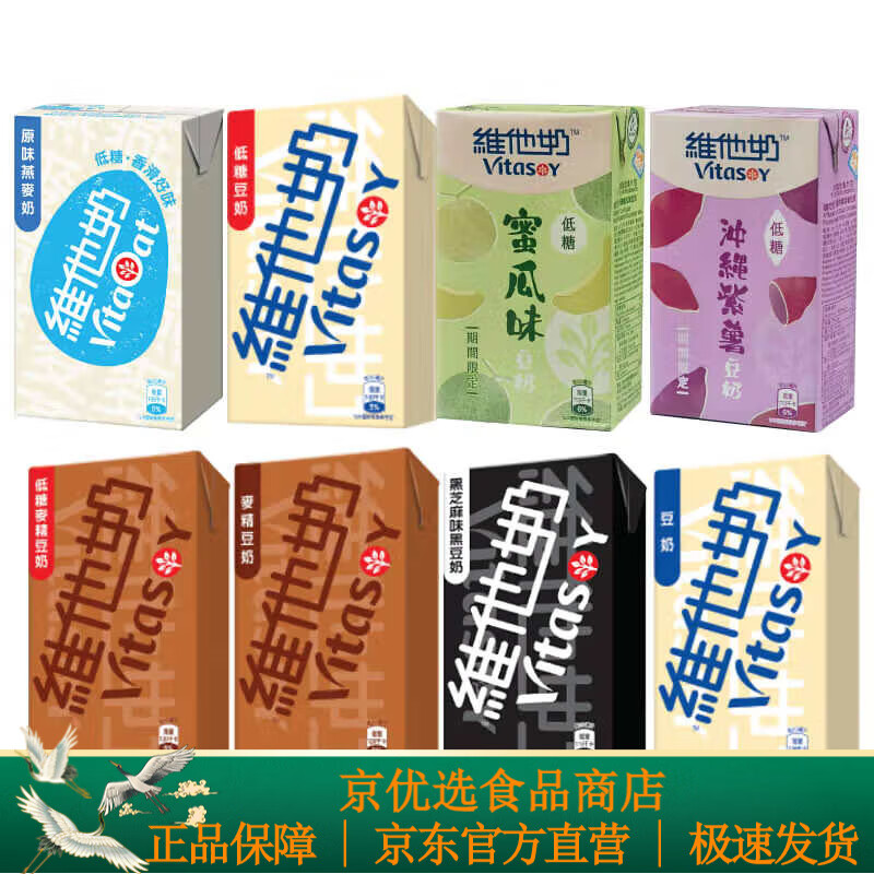 维他奶香港进口饮料维他奶燕麦奶低糖麦精红豆朱古力冲绳紫薯豆奶港版
