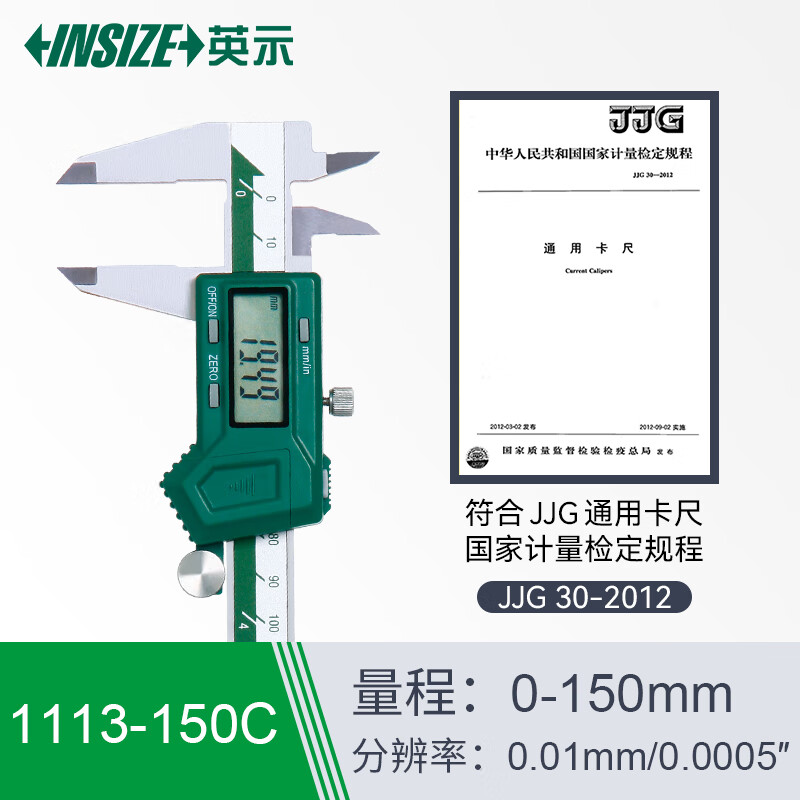 英示(INSIZE)数显卡尺工业级量具高精度0.01mm内置无线传输/1113 1113-150C量程0-150mm