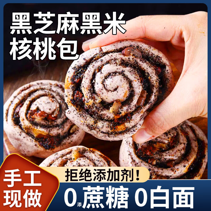 倍绝黑芝麻杂粮馒头早餐黑米核桃包0无添加糖精纯手工花卷粗粮主食 黑芝麻黑米核桃包【5个】1袋