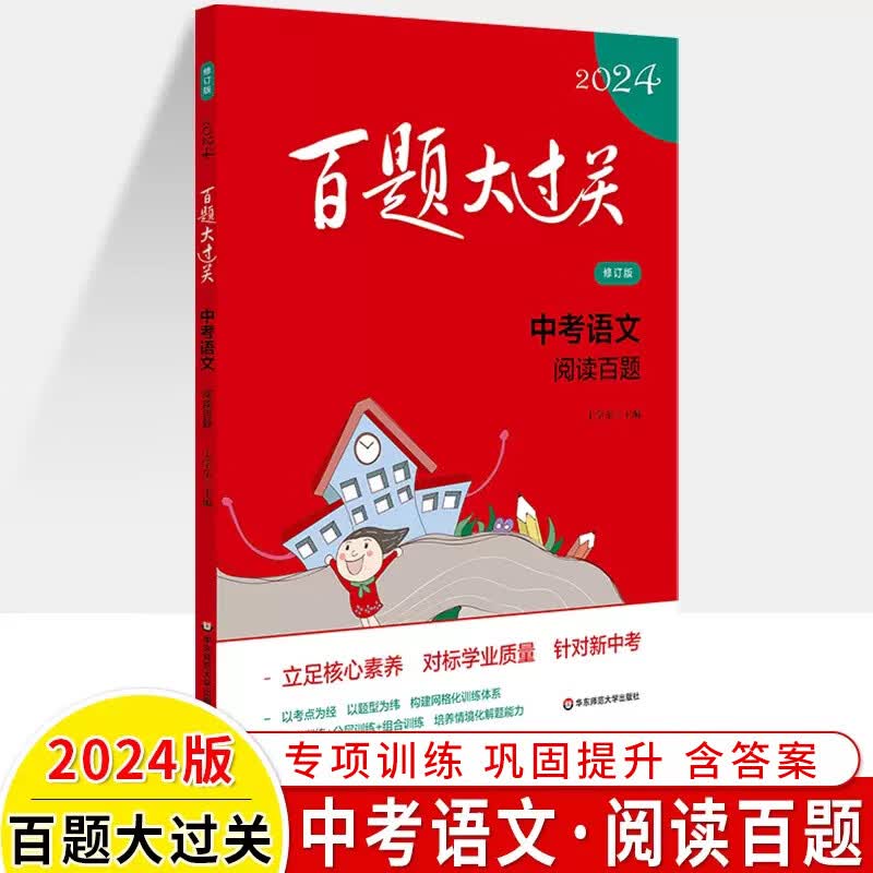 2024版 百题大过关语文中考阅读百题 初一二三七八九年级古诗词鉴赏文言文现代文议论说明文专项阅读理解练习复习书冲刺题