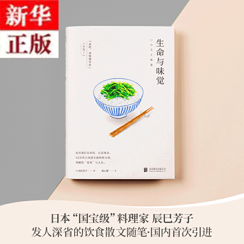 正版现货 生命与味觉(精) 新华书店