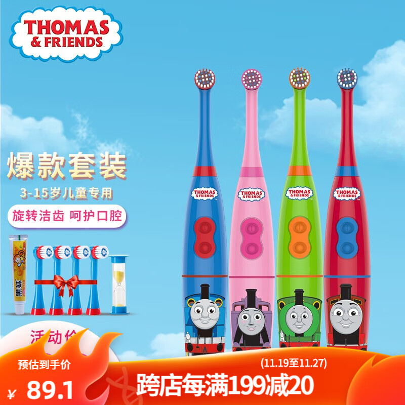 托马斯和朋友（THOMAS&FRIENDS） 儿童电动牙刷软毛3-6-12岁小孩自动旋转牙刷 苹果绿