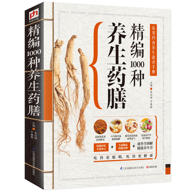 精编1000种养生药膳食谱 中医 正版养生熬粥营养炖汤食谱书 养生食谱书籍中华养生药膳大全 养生食谱