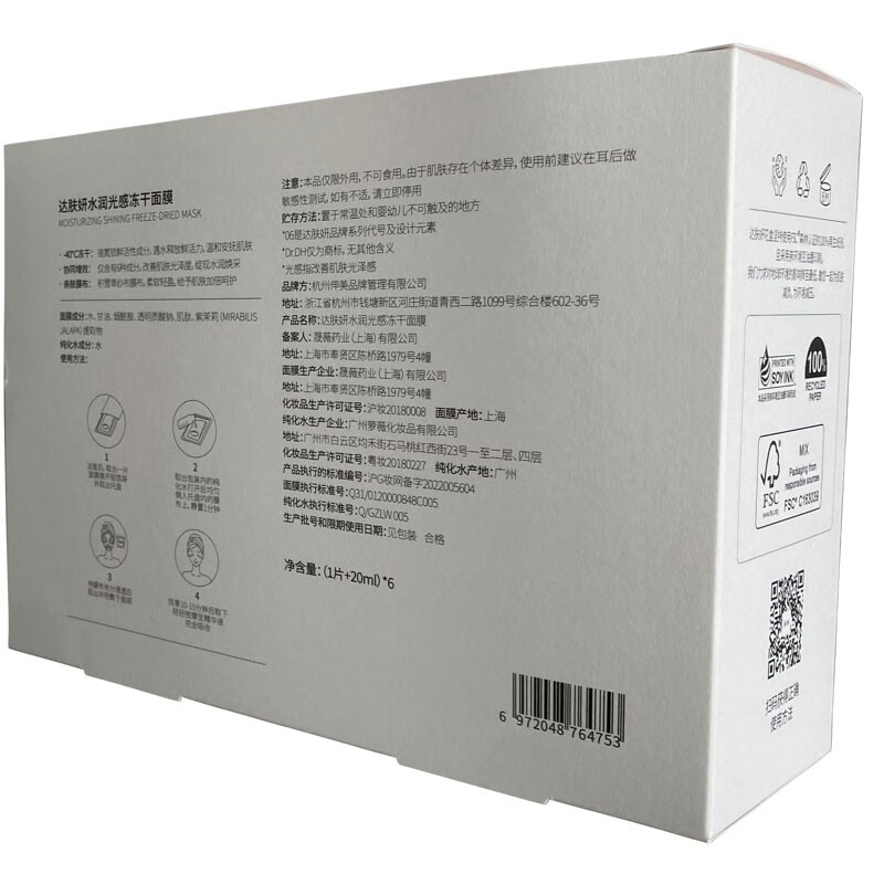 达肤妍(dafuyan)冻干面膜水润光感深层保湿舒缓修护提亮 冻干面膜1盒装