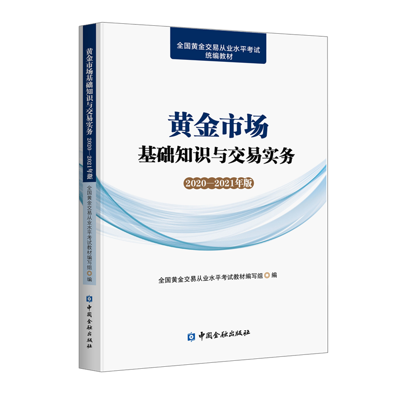 中国金融出版社资格考试图书价格走势|怎么看其他资格职称考试物品的历史价格