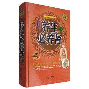 养生必养肾(全民阅读提升版)