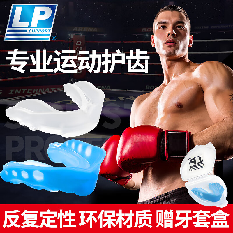 LP护齿牙套篮球足球拳击散打搏击跆拳道牙齿保护护牙运动护具
