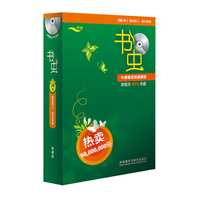 书虫(2级中适合初二.初三)(套装共9册)(附MP3光盘) 牛津英汉双语读物 书虫系列学生英语阅读丛