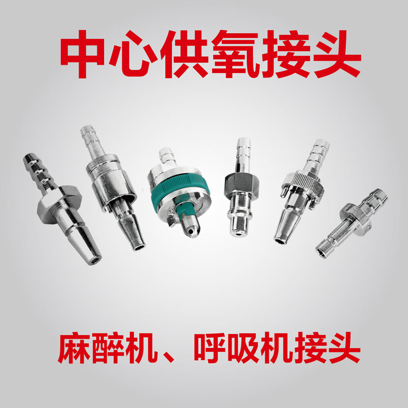 中心供氧l型德标氧气接头负压空气n20呼吸机麻醉机co2宝塔接软管 下图