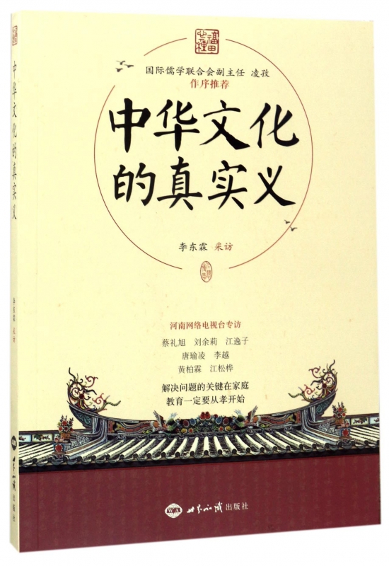 中华文化的真实义