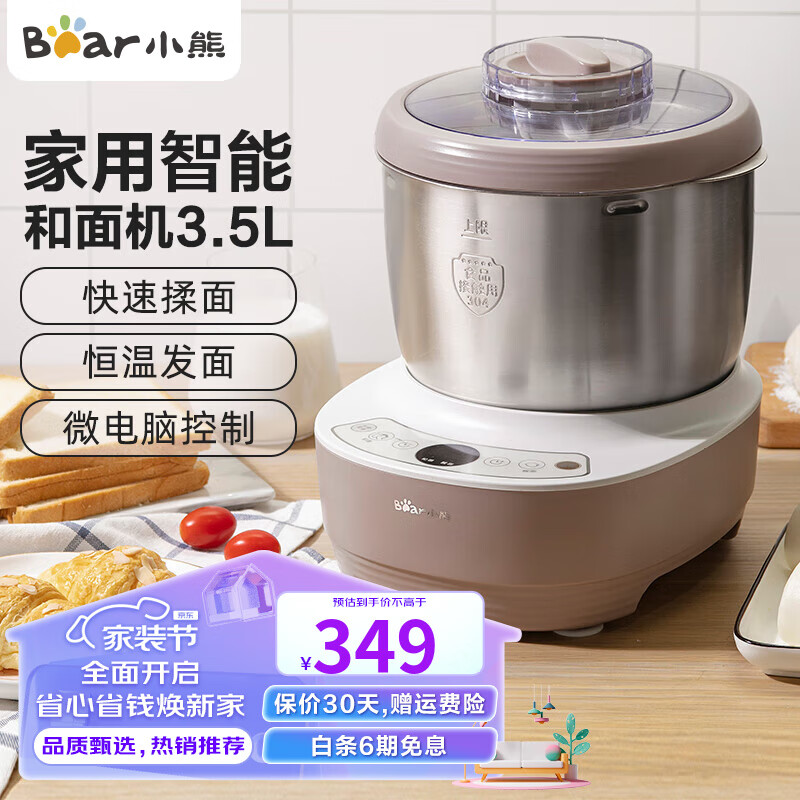小熊(Bear)和面机 揉面机 厨师机 家用多功能全自动醒面发面机 智能恒温醒面小型面粉搅拌器 【3.5L】快速揉面+微电脑控制