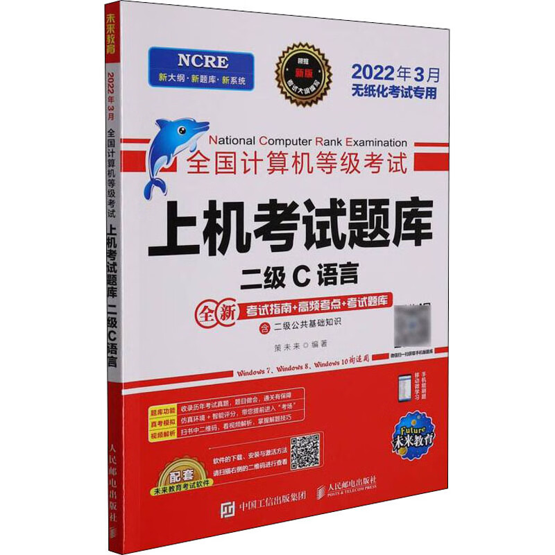 全国计算机等级考试上机考试题库 二级C语言 2022