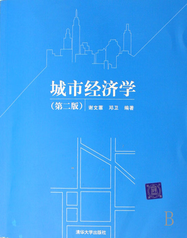 城市经济学