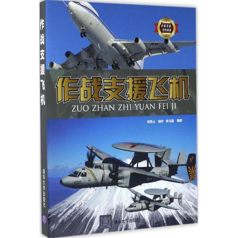 作战支援飞机