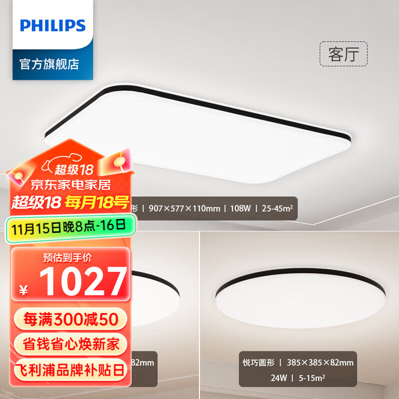 飞利浦（PHILIPS）led客厅吸顶灯现代简约大气超薄智能卧室灯具全屋套餐灯具 组合装 两室一厅 108W+24W*2