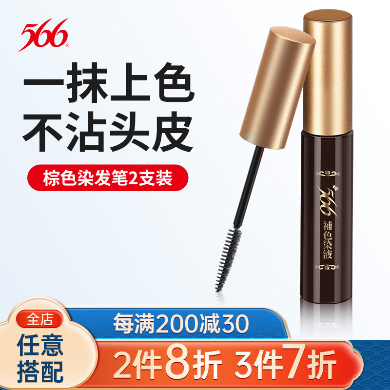 台湾566进口一次性栗褐色染发笔2支装 栗褐色染发笔2支装