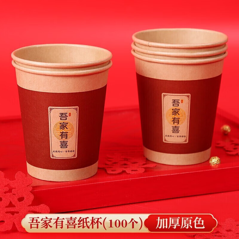 板谷山结婚纸杯100个装 一次性婚庆喜杯婚礼婚宴加厚礼杯喜庆用品红纸杯怎么样,好用不?